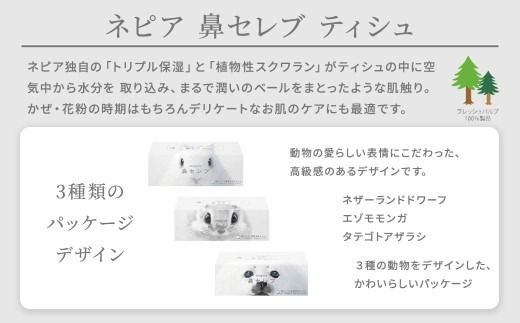 【定期便】2回発送 選べる発送間隔 ネピア鼻セレブティシュ3箱×10パック | 日用品 消耗品 必需品 ティッシュ ボックスティッシュ 箱ティッシュ ストック 鼻セレブ 保湿 花粉症 花粉 アレルギー 防災 備蓄 まとめ買い 全国 発送 一人暮らし nepia ネピア