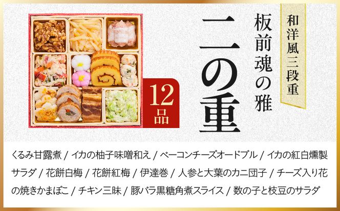 Y211 おせち「板前魂の雅」和洋風 三段重 38品 3人前 6.8寸 鮑＆おこわ＆豚角煮＆ローストビーフ【おせち料理 板前魂 贅沢おせち お節 惣菜 冷凍 先行予約 年内発送 おせち料理2027】