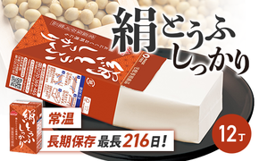 森永 絹とうふしっかり 12丁