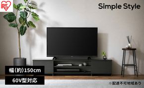 テレビ台  AVボード ボックスタイプ BAB-150R ブラックオーク　アイリスオーヤマ TV台 新生活 木製テレビ台 ロータイプ ローボード 奥行コンパクト　60インチ　おしゃれ 　一人暮らし　 1人暮らし 独り暮らし