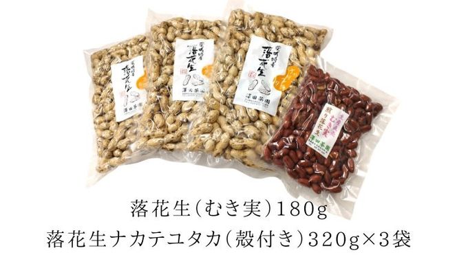 牛久市産 煎り 落花生 ( 殻付き )と むき実 2種 （計 4袋 ） 食べ比べ セット 詰合せ 豆 塩分 おつまみ お菓子 素焼き ナッツ 殻付 殻なし マメ まめ 料理 お茶漬け [AX031us]