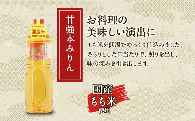 本みりん おためし2種 セット 化粧箱入り 各1本 計2本 甘強本みりん 1000ml PET 昔仕込本みりん 500ml瓶 調味料 本味醂 みりん 味醂 本格 甘み 旨味 料理 無着色 国産 御礼 お取り寄せ ギフト 送料無料 甘強酒造 愛知県 蟹江町