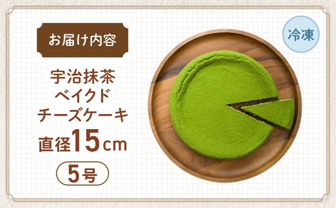 低糖質　宇治抹茶ベイクドチーズケーキ5号　　CH-9