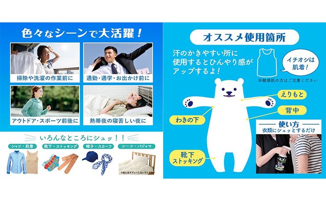ひんやりシャツシャワー＆ひんやりシャツシャワーストロング 2本セット 夏 暑さ対策 冷感 爽快感 冷涼感 汗臭 加齢臭 消臭 除菌効果 スプレー ミント 節電 節電対策 東京都 墨田区