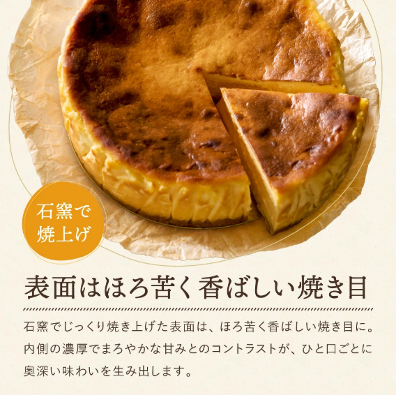 窯焼きバスクチーズケーキ / 冷凍 石窯バスクチーズケーキ チーズケーキ チーズ PIZZA AUTO FELICE オートフェリーチェ ピザ職人 グルメ クリームチーズ マスカルポーネ 直径約15センチ スイーツ 013AF01N