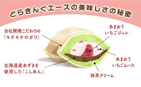 あまおう苺入りどら焼き「どらきんぐエース抹茶」4個入り≪糸島市≫【株式会社エモテント】 どら焼き/あまおう/あまおう苺/イチゴ/伊都きんぐ [AVH004] どら焼き あまおう 苺 イチゴ いちご 和菓子 お菓子 抹茶 あんこ