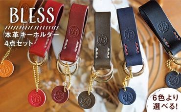 【手縫いの本革製品】キーホルダー 本革《糸島》【BLESS】 [AAA002]