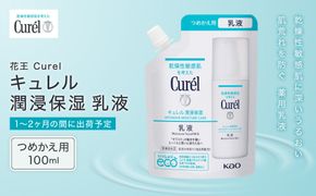 花王  Curel キュレル　潤浸保湿乳液 つめかえ用 100ml【美容　化粧品 コスメ 人気　スキンケア　乳液　乾燥 敏感肌 乾燥肌 肌荒れ セラミドケア 保湿　消炎剤 アルコールフリー　無香料 無着色  弱酸性 医薬部外品 神奈川県 小田原市 】 142069_EJ009