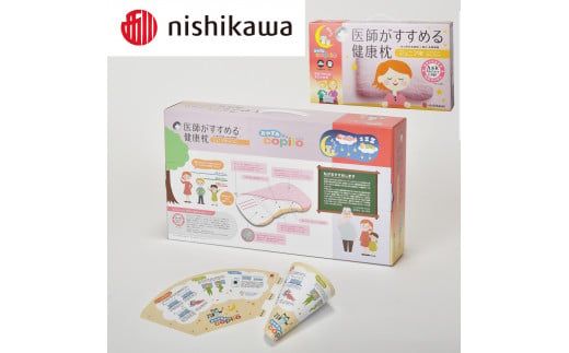 【 nishikawa 西川 】 医師がすすめる健康枕 ジュニア おやすみコピロ ピンク 【P331W】
