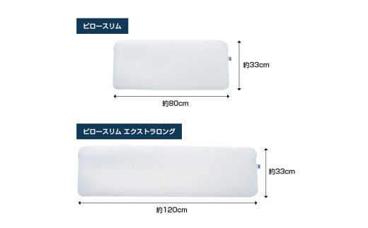 エアウィーヴ ピロースリム エクストラロング｜まくら 枕 おすすめ 寝具 睡眠 快眠 エアウィーブairweave  air weave