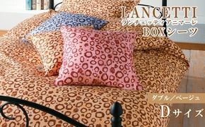 【LANCETTI】ランチェッティ BOXシーツ（アニマーレ／ベージュ）【ダブル：140ｃｍ×200ｃｍ×35ｃｍ】【大恒リビング】｜敷カバー ボックスシーツ シーツ