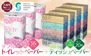 【ナクレ】ティッシュペーパー 5個×4箱＆トイレットペーパーダブル12ロール×3パック セット【思いやり型返礼品(支援型)】