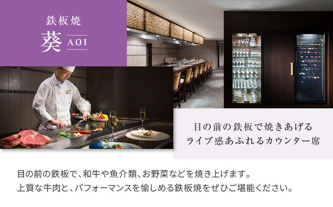 【リーガロイヤルホテル京都】ペアディナー食事券｜ホテル直営レストラン4店舗（フランス料理2店、鉄板焼、中国料理）の中からお好きなお店でご利用いただける贅沢 グルメ食事券［ 京都駅近 好アクセス 人気ホテル ペアディナー食事券 贅沢 グルメ 美食 人気 おすすめ 旅行 観光 ふるさと納税 ］ 261009_A-ZP015