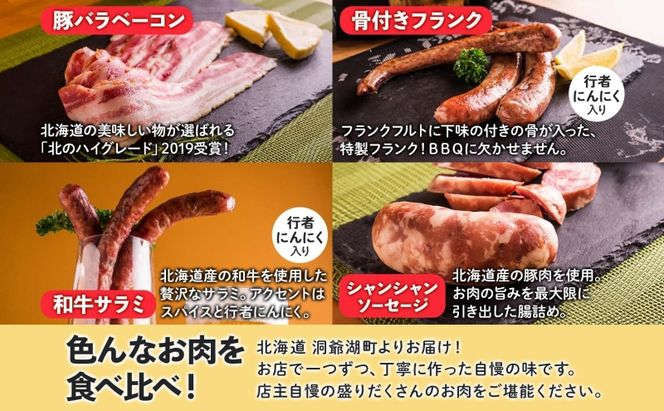 北海道物産展人気セット C 北海道 ぐる巻き ソーセージ ベーコン フランク ジンギスカン 豚肉 味噌漬け 和牛 サラミ 詰め合わせ ギフト お取り寄せ お肉屋 たどころ 送料無料 羊肉 ラム肉 