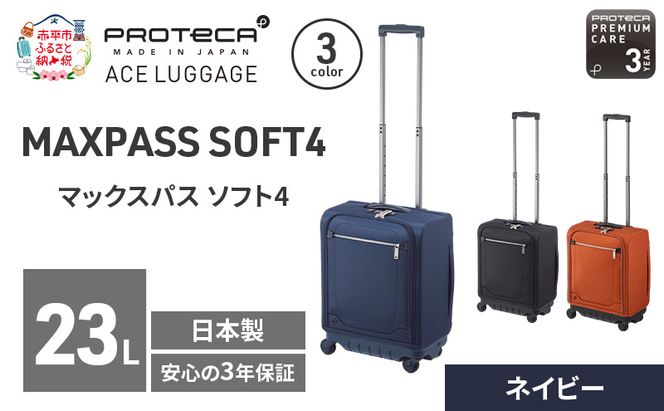 PROTeCA マックスパスソフト4 TR 12111 (03 ネイビー) スーツケース 23L プロテカ キャリー バッグ 機内持ち込み 軽い 出張 短期旅行 北海道 赤平市