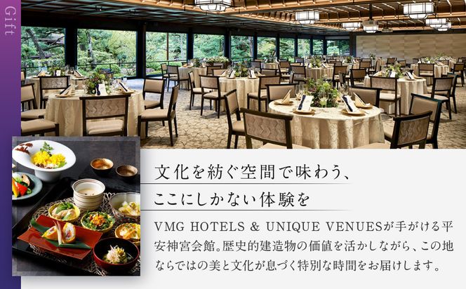 【平安神宮会館】ギフト券 45,000円｜京都 岡崎 名勝庭園 ギフト券 食事券［ 神苑 日本庭園 ランチ ディナー アフタヌーンティー ギフト券 食事券 人気 おすすめ 記念 お祝い 旅行 観光 食事 ふるさと納税 ］ 261009_A-TQ008