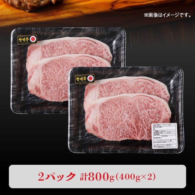 宮崎牛 サーロインステーキ800g N0140-YC527