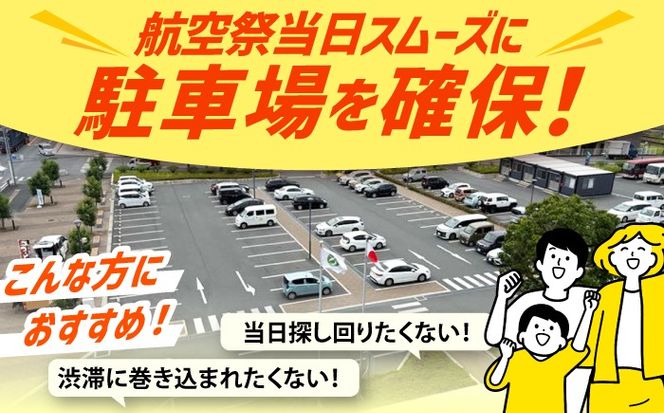 2026年11月29日(日)　航空自衛隊 築城基地航空祭　駐車場チケット（築上町役場駐車場）[ABZZ009]