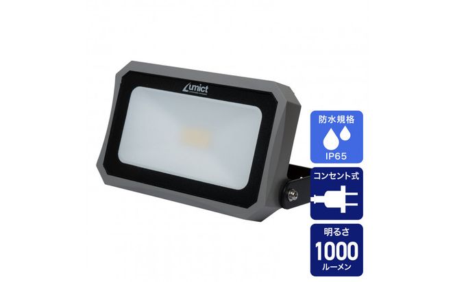 AC式投光器 1000LM LFL-1001 272183_AZ270