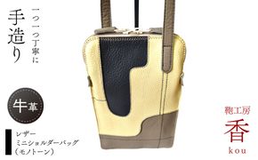 「鞄工房　香」レザーミニショルダーバッグ（モノトーン） FAA7068
