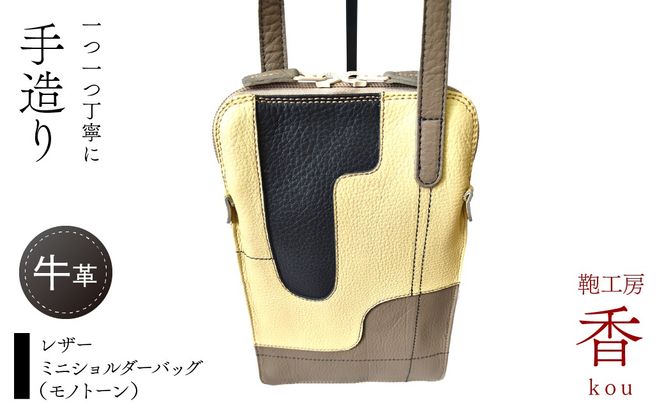 「鞄工房　香」レザーミニショルダーバッグ（モノトーン） FAA7068