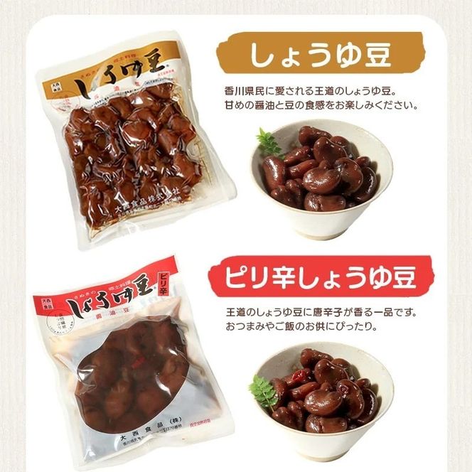 おつまみ 大西 しょうゆ豆 定番 10袋 ピリ辛味 2袋 加工食品 豆類 しょうゆ 豆 郷土料理 ギフト つまみ 肴 ビール 