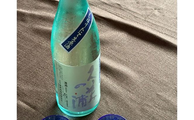 【数量限定】久美の浦「しぼりたて生原酒」＆「バイ貝」おつまみセット 原酒 酒 おつまみ バイ貝 セット ふるさと納税 日本酒　AN00129