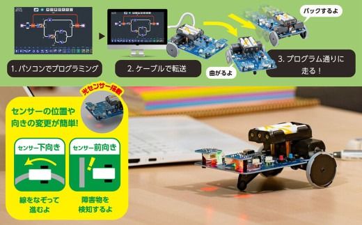 はじめてのプログラミングキット 一式 プログラミング 教材 教育 教材セット 勉強 キット プログラミングカー 工作