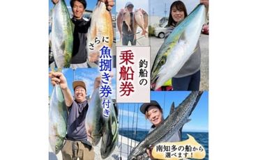 釣り船 乗船券 (50,000円分) 魚捌き利用券付き ルアー乗合・大物乗合・中物乗合・仕立船 