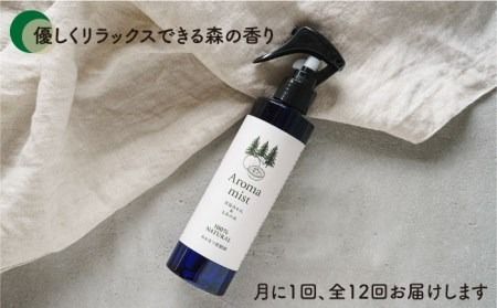 【全12回定期便】福岡県 糸島産 わかまつ 果樹園 の Aroma mist 100％ Natural 糸島市 / わかまつ農園 [AHB031]