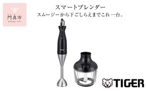 タイガー魔法瓶 ブレンダー SKQ-G201KD【電化製品 家電 スマートブレンダー スムージー 下ごしらえ つぶす まぜる おろす きざむ 泡立てる 安全 煮沸消毒対応 大阪府 門真市 】 272230_AZ021
