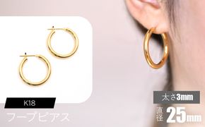 K18 フープピアス 太さ3mm×直径25mm F•C-0021 SWCA012-25mm