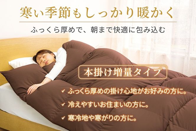 【冬用】洗える 羽毛布団 シングル 本掛け 増量 冬 掛け布団 ホワイトダックダウン85％ 1.2kg 350dp ブラウン 無地 羽毛 布団 羽毛ふとん 本掛け布団 4つ星 エクセルゴールドラベル 掛布団 羽毛掛け布団 コインランドリー 防汚加工 柔軟加工 防ダニ ダウンケット 寝具 [川村羽毛 山梨県 韮崎市 20742905]
