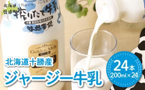 ジャージー牛乳 200ml ×24 SKM058