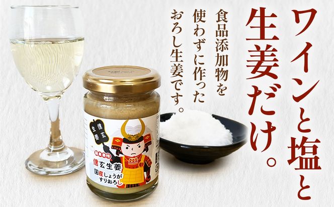 信玄生姜　おろし生姜　CE-3