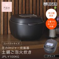 ＜2025年度新製品＞タイガー魔法瓶 土鍋圧力IH炊飯器 JPL-Y100KG エボニーブラック 5.5合炊き 【 大阪府門真市 家電 電化製品 キッチン家電 生活家電 新生活 新生活応援 】 272230_AZ025
