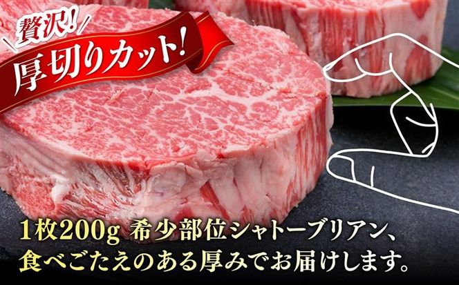 【極厚シャトーブリアン】約200g×8枚 博多和牛 A4ランク 和牛 ヒレ 糸島市 / 糸島ミートデリ工房[ACA386]