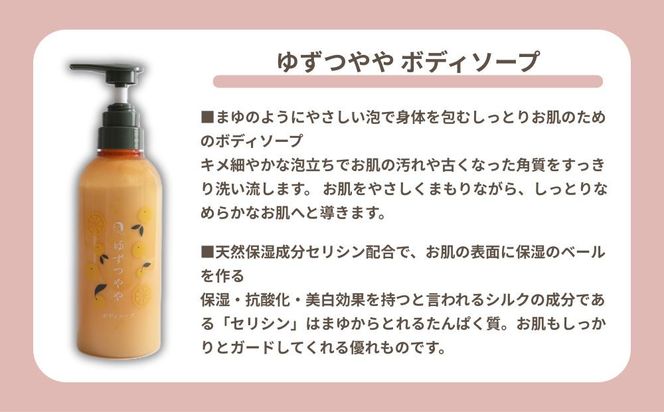 【よーじや】レビュー高評価！｜みずみずしさとほろ苦さの《ゆずつやや》セット( ボディソープ・シャンプー・ヘアコンディショナー)｜京都 コスメ 人気ブランド コスメ 保湿［ 京都 老舗 化粧品 コスメ ブランド 人気 おすすめ 天然素材 美容 スキンケア 保湿 癒し 効果 お取り寄せ 通販 送料無料 ふるさと納税 ］  261009_B-BU27