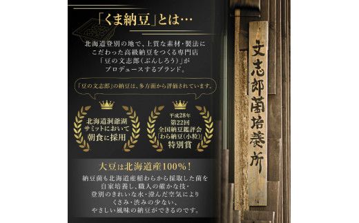 北海道のわら納豆（大粒）80g×12本 たれ付き【くま納豆 北海道産大豆100% 高級 お取り寄せ 藁納豆 ご飯のお供】