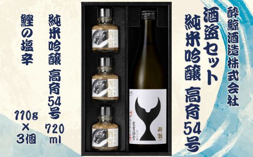 酒盗セット 高育54号 720ml×1本 酔鯨 純米吟醸 お酒 酒 日本酒 セット 酒盗 塩辛 鰹の塩辛 つまみ おつまみ セット お取り寄せグルメ 詰め合わせ 美味しい【株式会社とさもん】 [BQAE094]