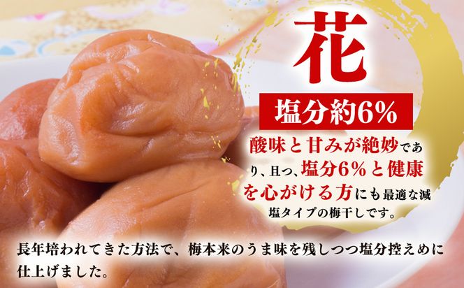 紀州南高梅「花」塩分約6％（850g）