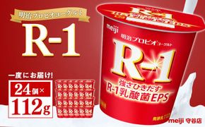 明治プロビオヨーグルト R-1　112g×24個