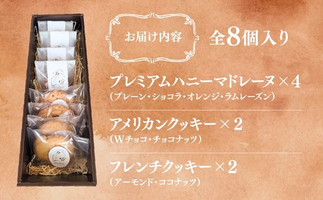 焼き菓子工房ミツバチアソートギフトセットB　ANZ008