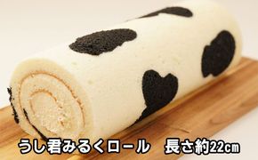 数量限定★うし君みるくロールケーキ おやつ ギフト 贈り物 洋菓子 人気 厳選 袋井市 お菓子 スイーツ デザート フワフワ しっとり 乳牛 ホワイトチョコレート コンデンスミルク 上質 生クリーム 子供 年配 