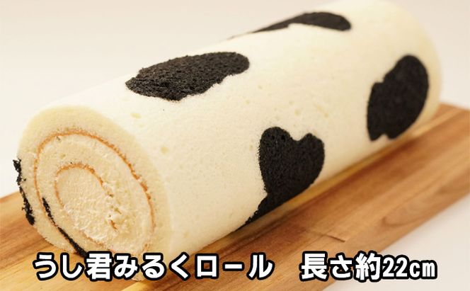 数量限定★うし君みるくロールケーキ おやつ ギフト 贈り物 洋菓子 人気 厳選 袋井市 お菓子 スイーツ デザート フワフワ しっとり 乳牛 ホワイトチョコレート コンデンスミルク 上質 生クリーム 子供 年配 