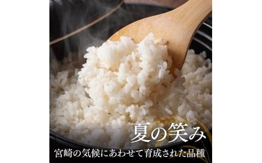 【令和6年産】永友農園産「夏の笑み」5kg 【 2024年産 米 お米 白米 精米 国産 宮崎県産 国産米 】[D10609]