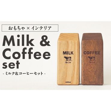 Milk&Coffee Set［087Y02］