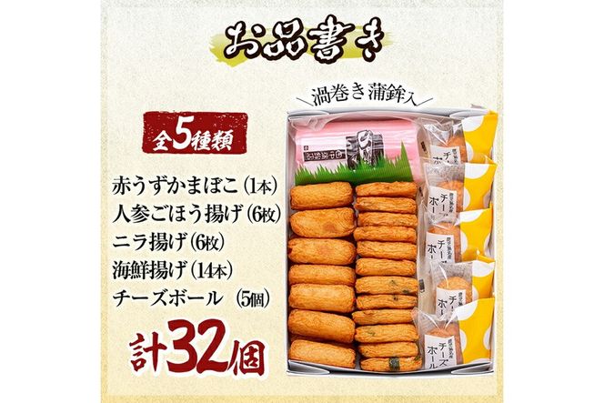 a439 さつま揚げ・かまぼこ詰め合わせ！定番さつまあげ3種と渦まき蒲鉾・大人気チーズボールの全5種セット【田中かまぼこ店】姶良市 さつま揚げ さつまあげ 薩摩揚げ 惣菜 おかず おつまみ