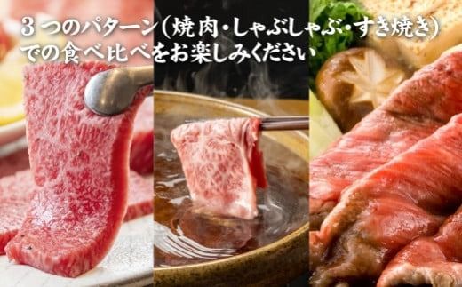 【A4等級以上】宮崎牛 肩ロース 食べ比べセット 計1.5kg（宮崎牛 黒毛和牛 焼肉 すき焼き しゃぶしゃぶ 牛肉 牛 BBQ 人気）
