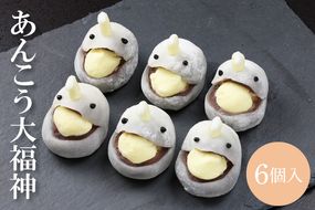 あんこう大福神　６個入（AZ203）